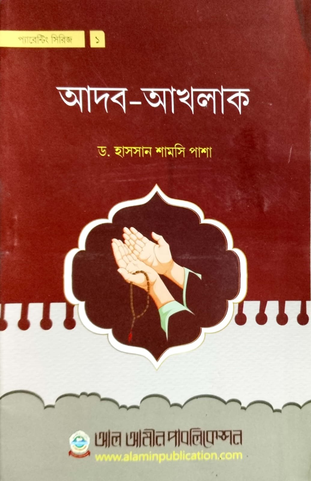 আদব আখলাক book cover