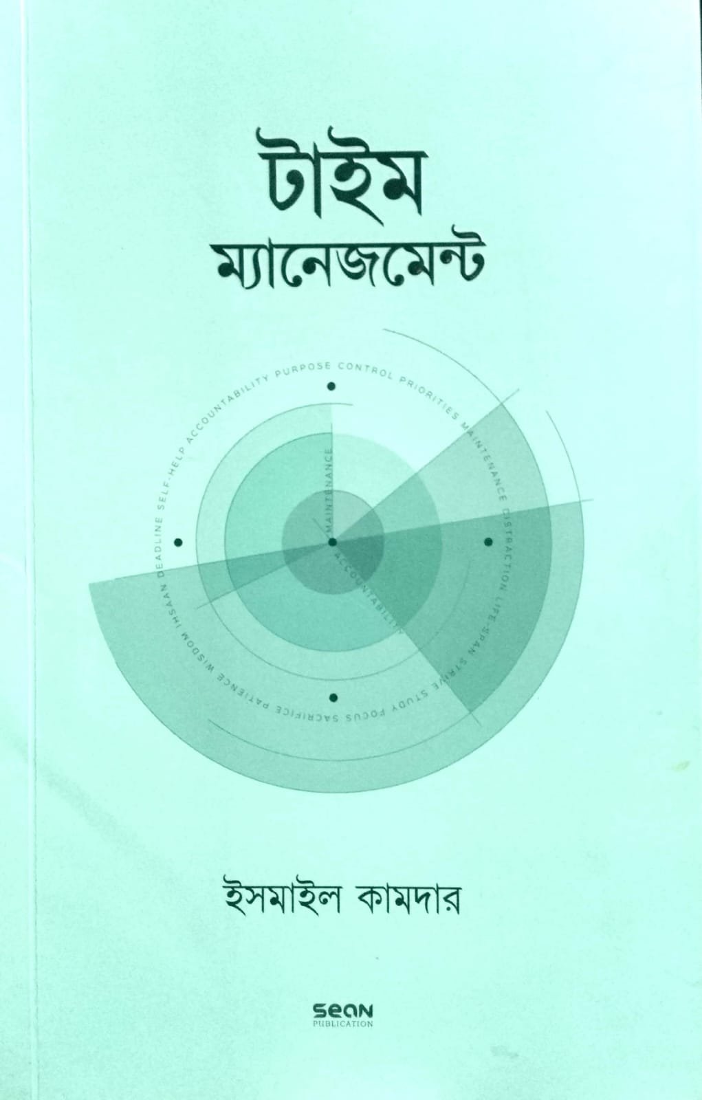 টাইম ম্যানেজমেন্ট book cover