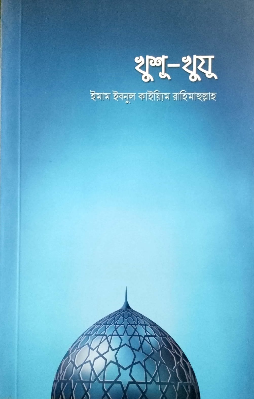 খুশু খুযু book cover