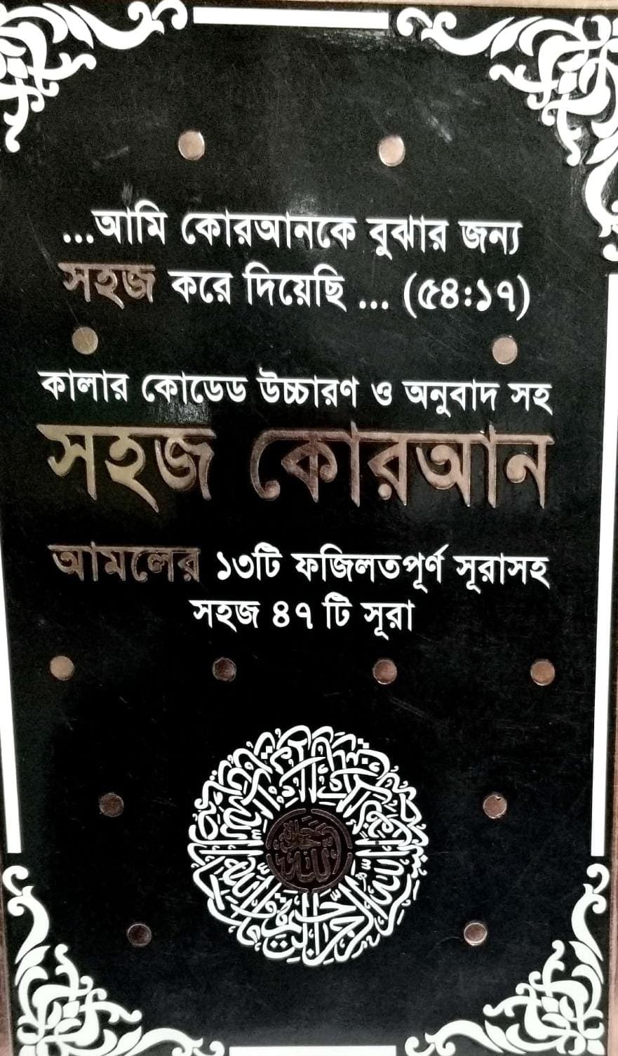 ১৩ টি ফজিলত পূর্ণ সূরা সহ