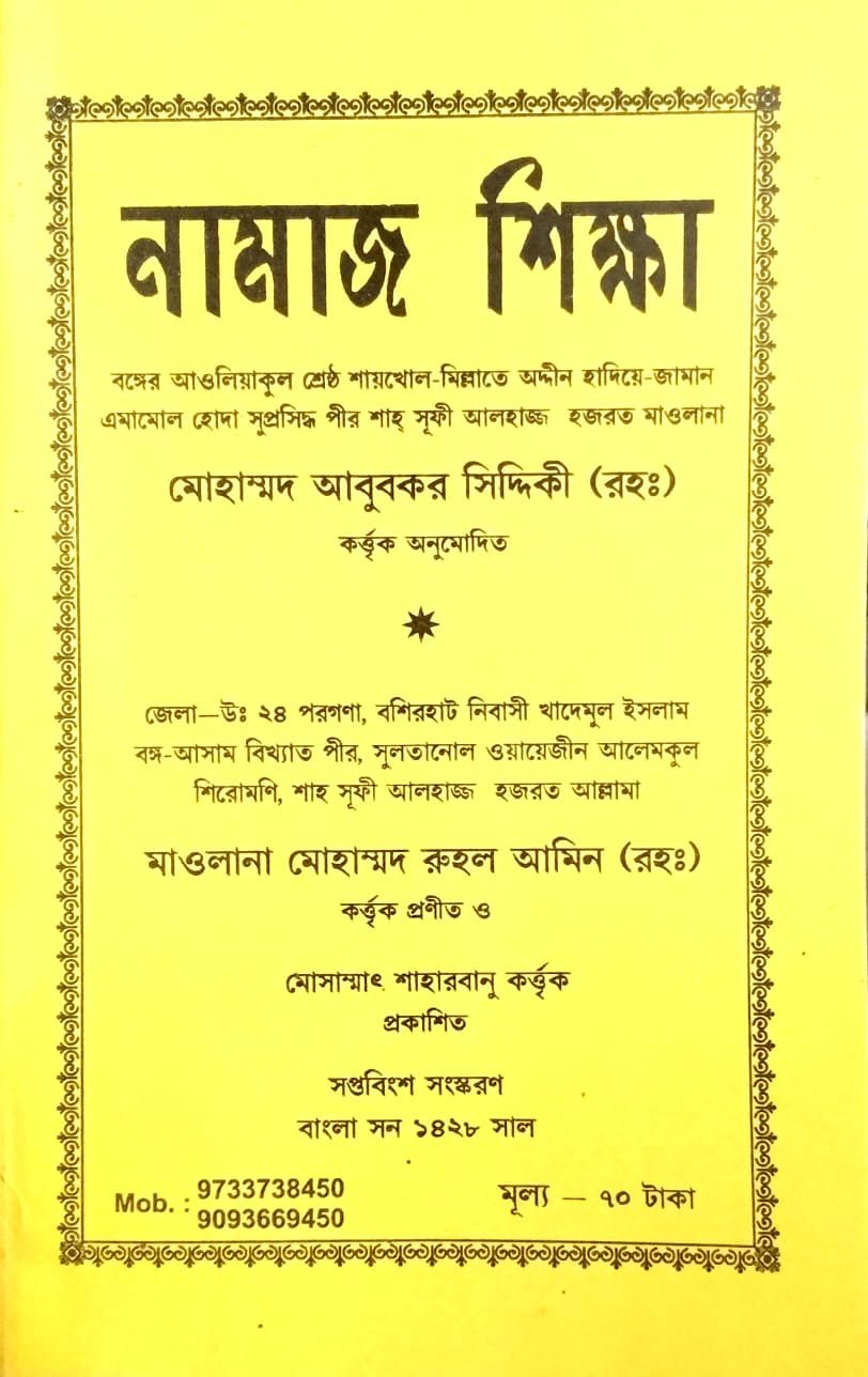 নামাজ শিক্ষা book cover