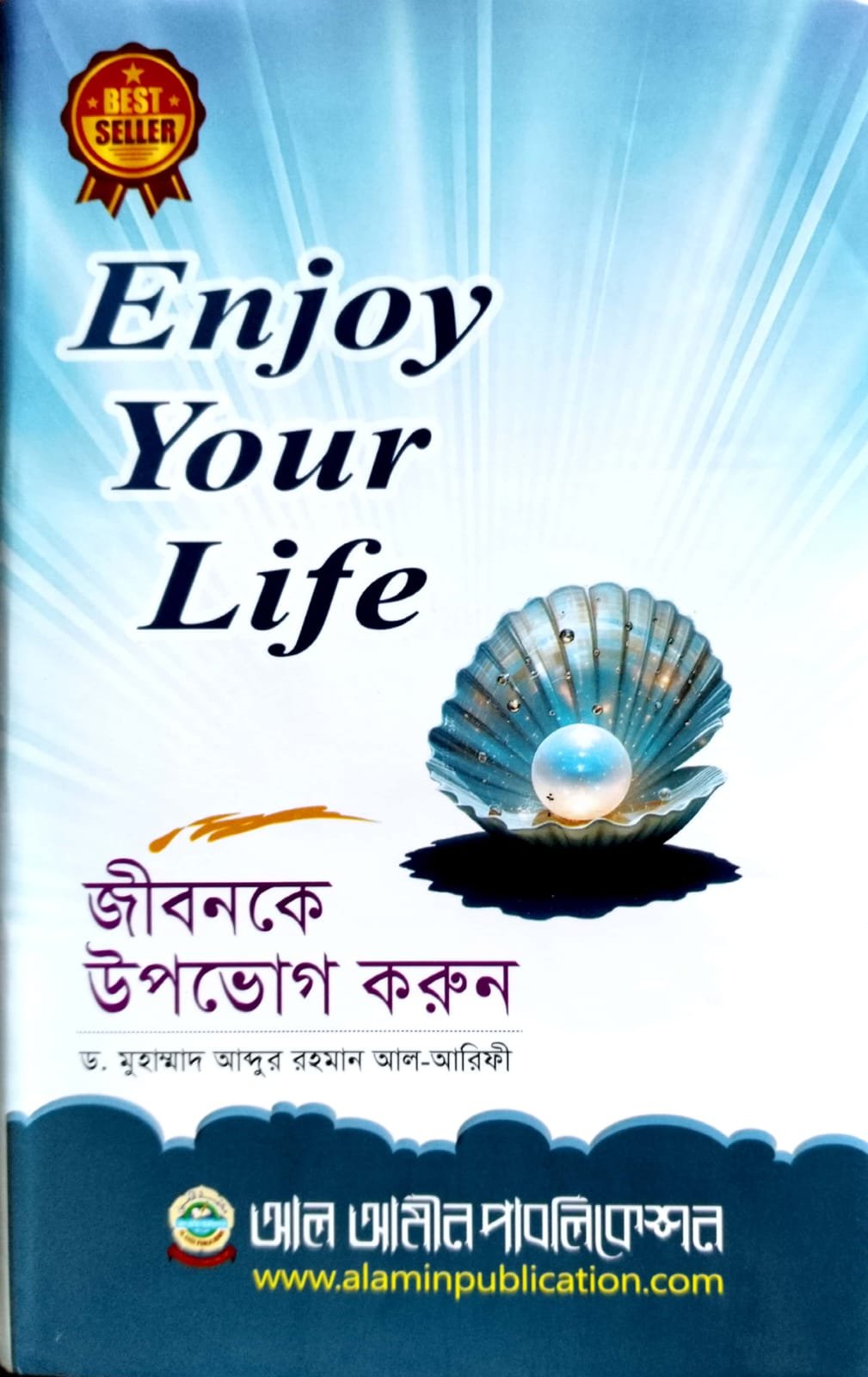 ইনজয় ইউর লাইফ book cover