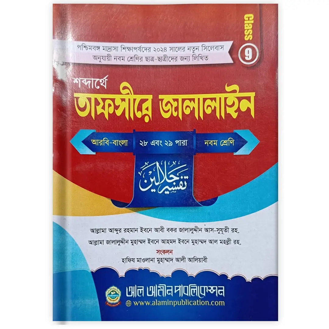 তাফসীরে জালালাইন
