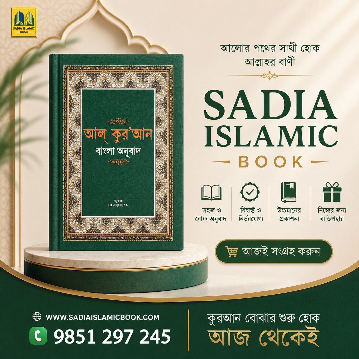 সহজ কোরআন শরীফ book cover