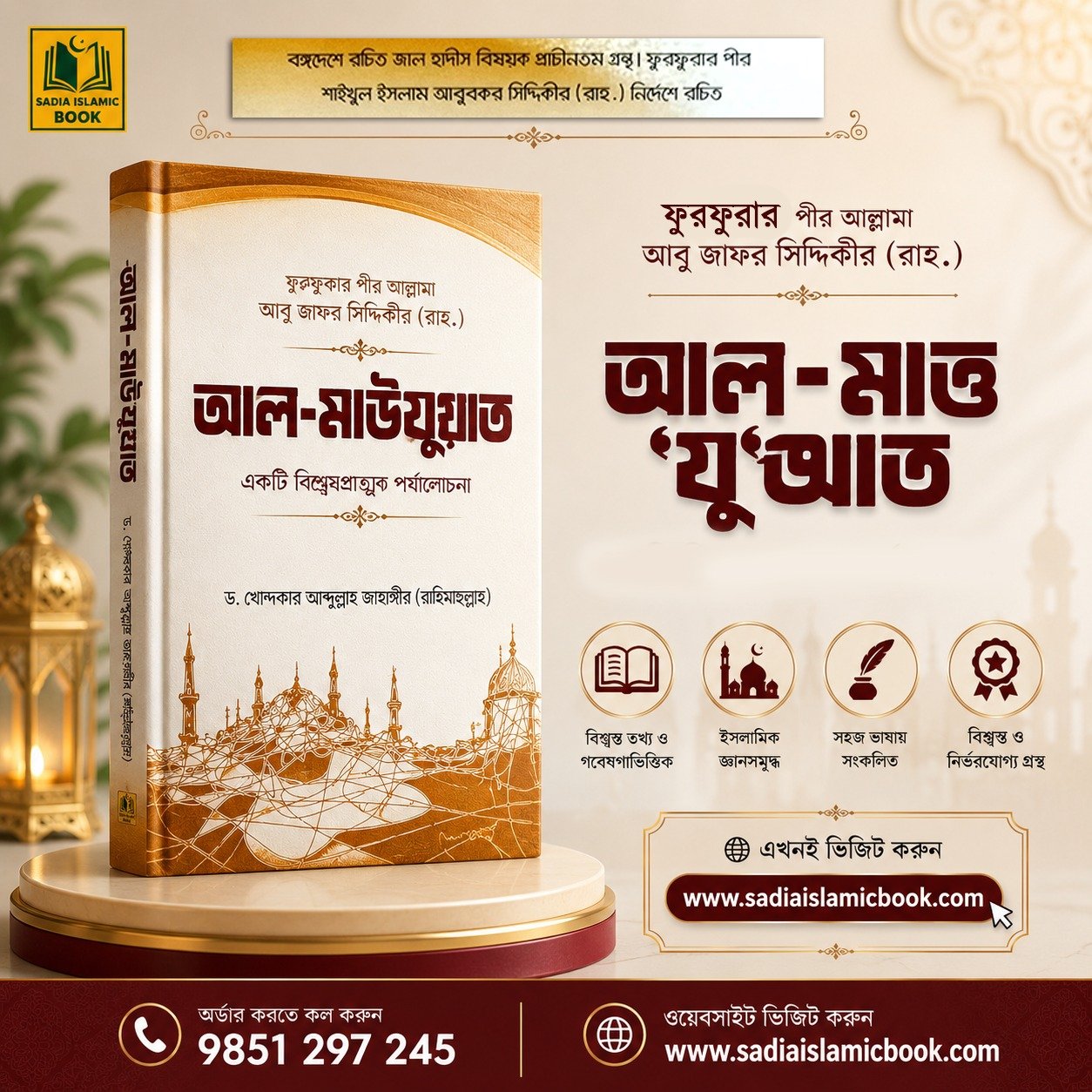 আল-মাও যু আত book cover