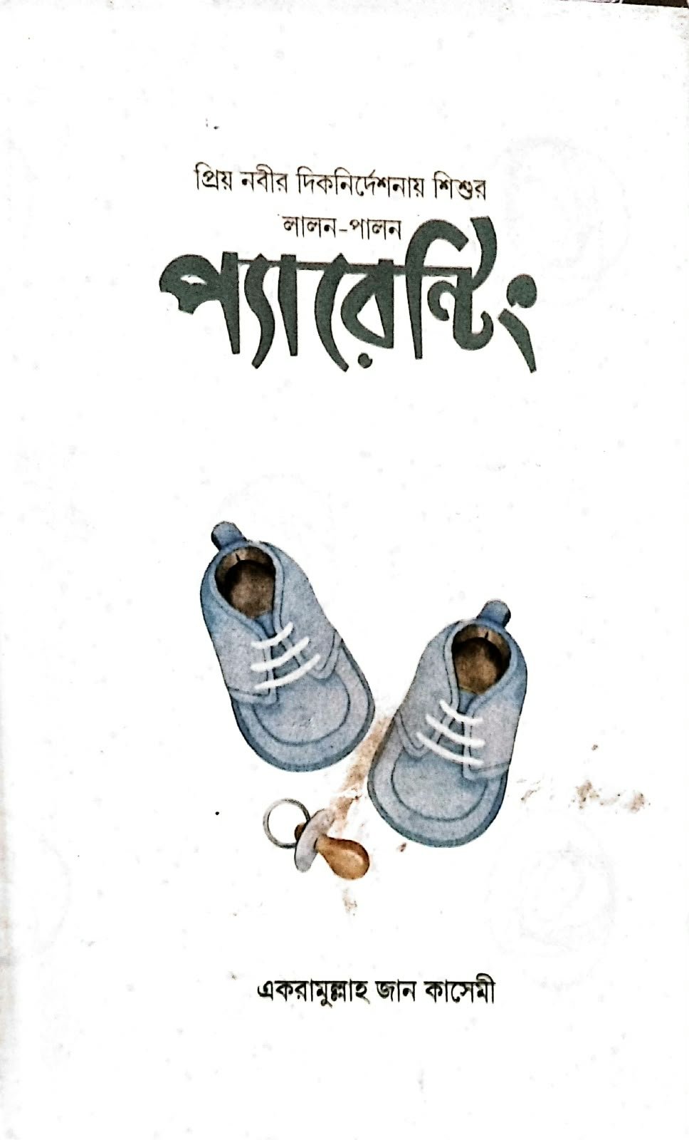 প্যারেন্টিং 140peg