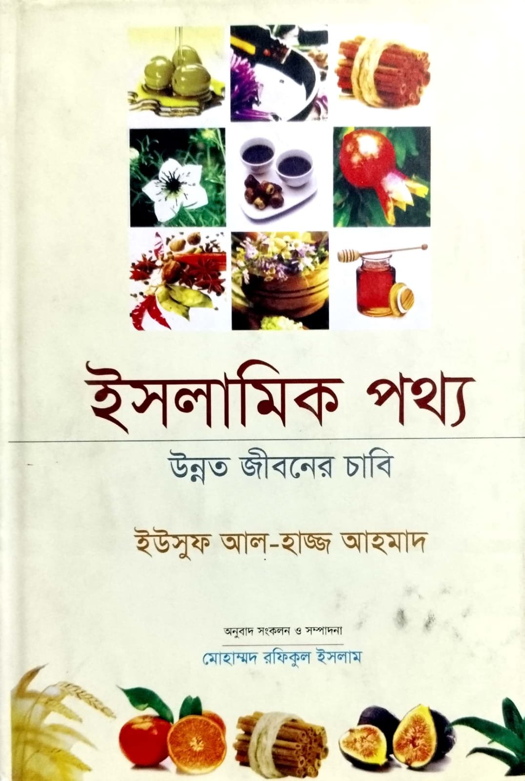 ইসলামিক পথ্য