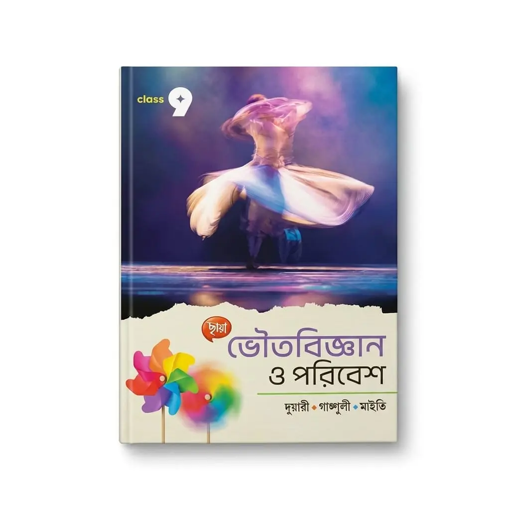 ভৌত বিজ্ঞান ও পরিবেশ book cover