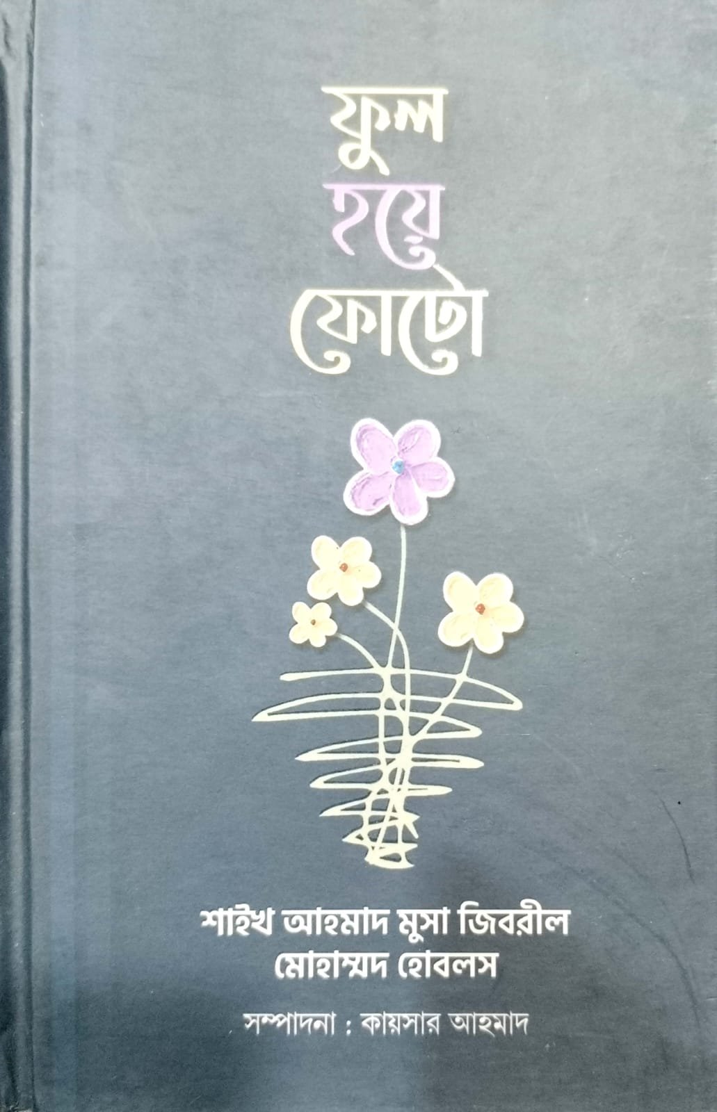 ফুল হয়ে ফটো book cover