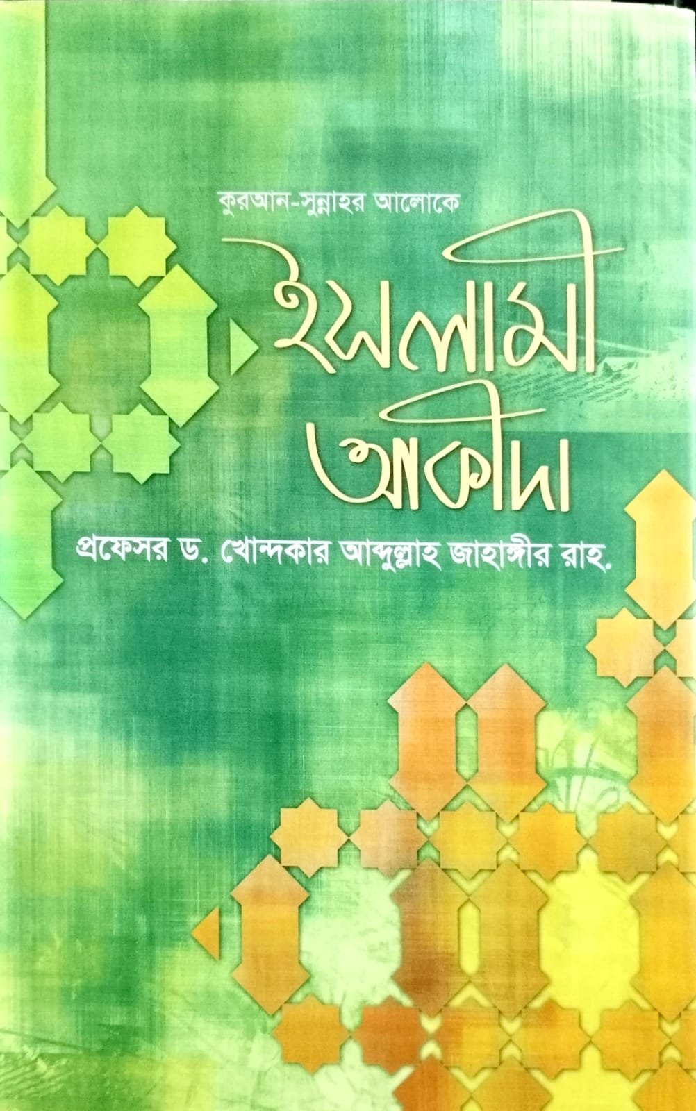ইসলামি আকিদা book cover