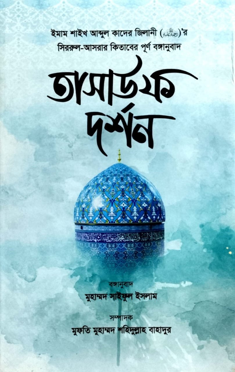 তাসাউ দর্শন book cover