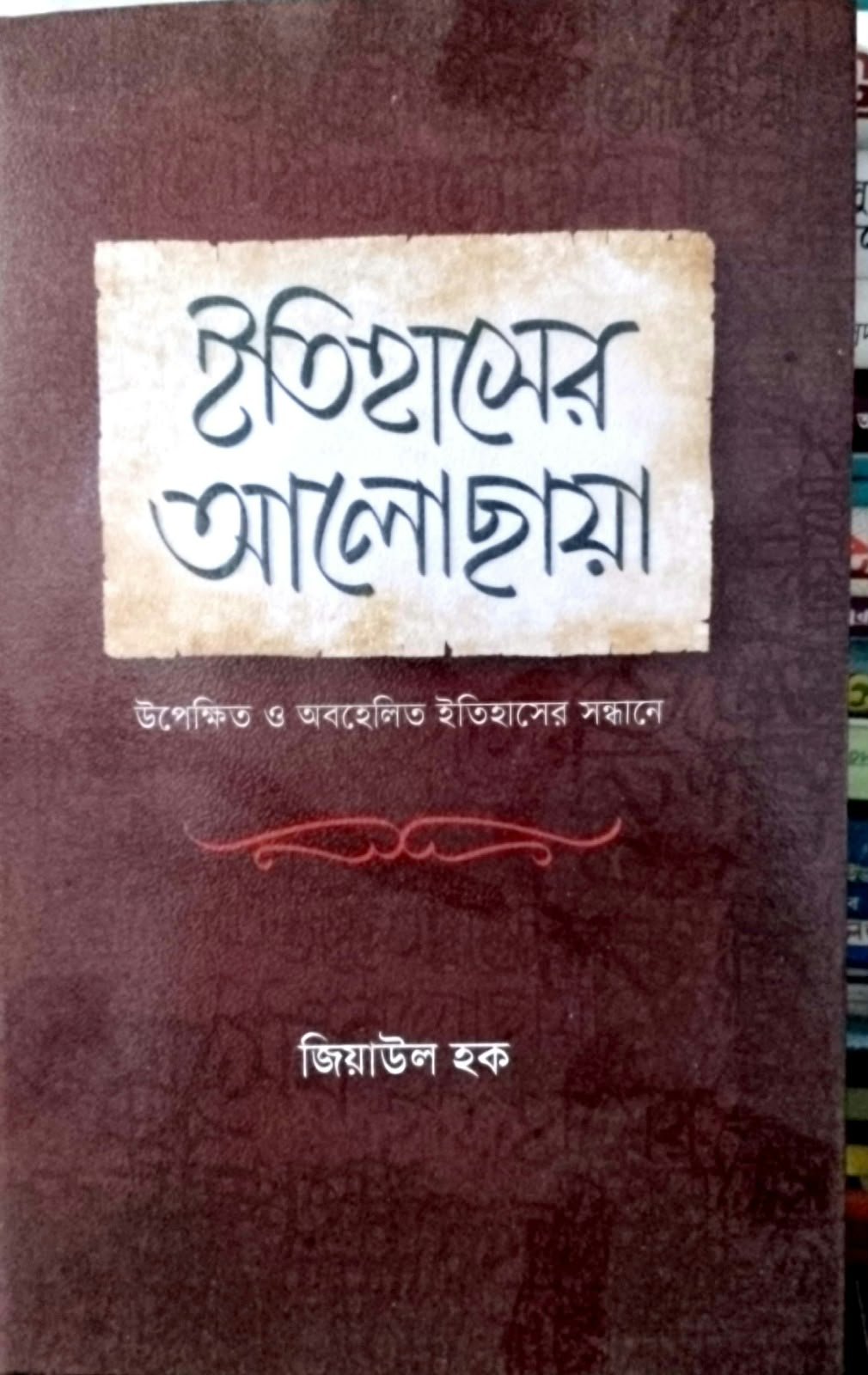 ইতিহাসের আলো ছায়া 180peg
