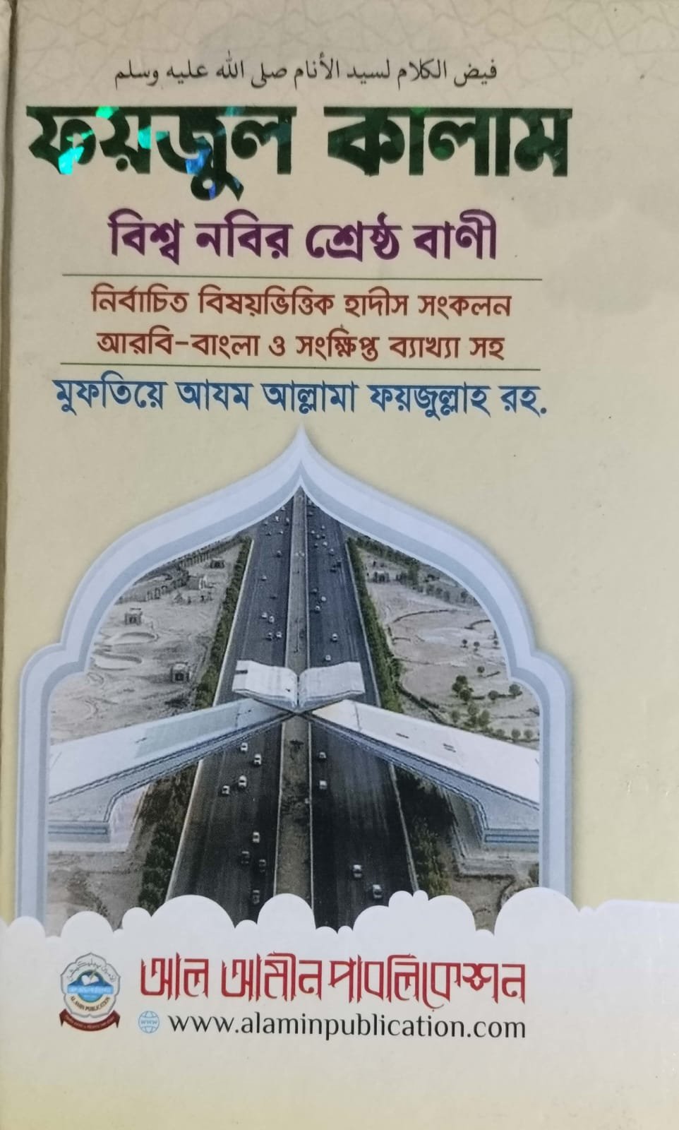 ফয়জুল কালাম book cover