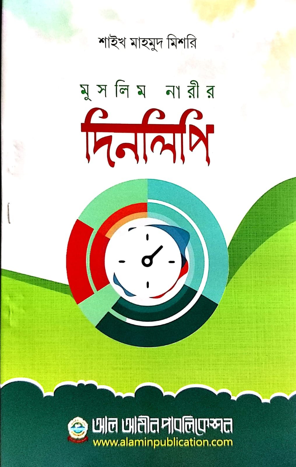 মুসলিম নারীর দিন লিপি book cover