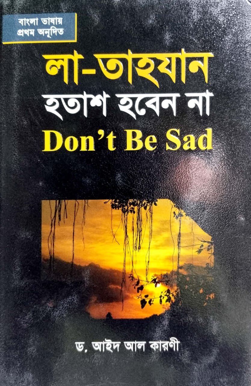 লা তাহযান হতাশ হবেন না