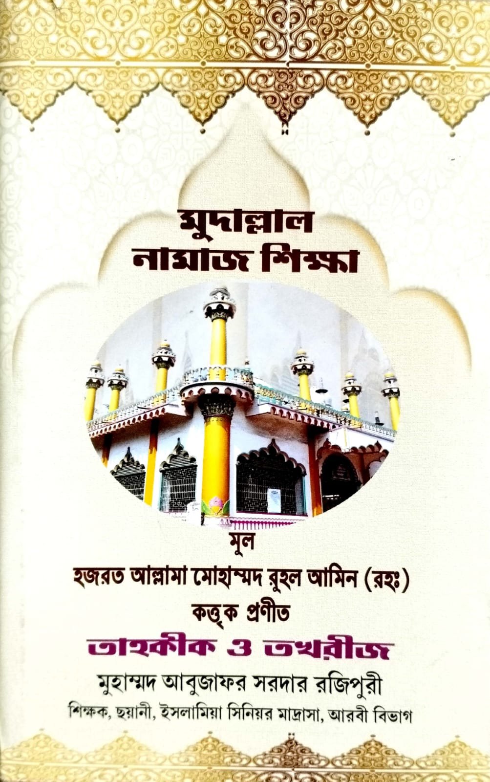 MODDLLAL নামাজ শিক্ষা