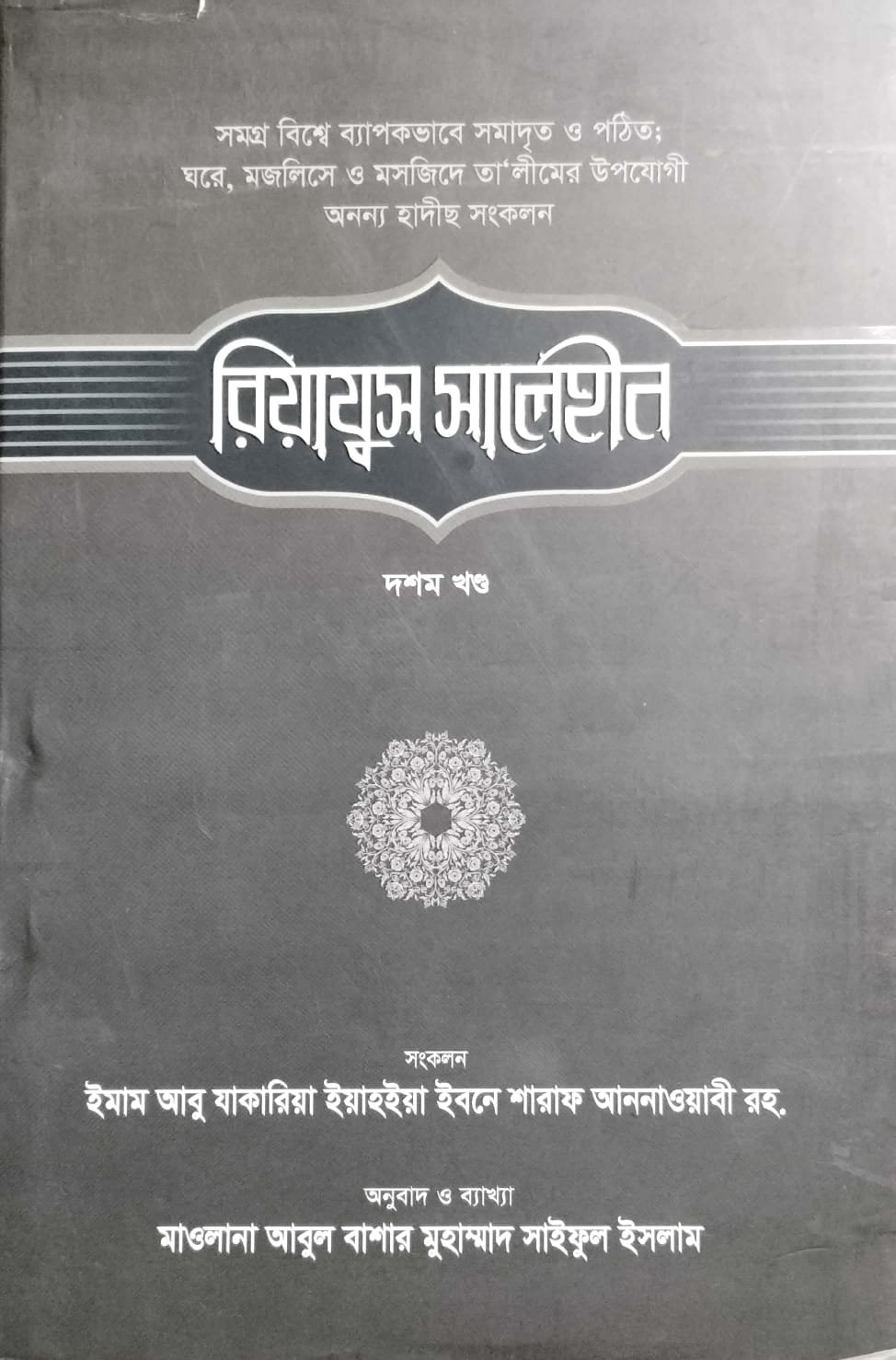 রিয়াদুস সালেহীন 10