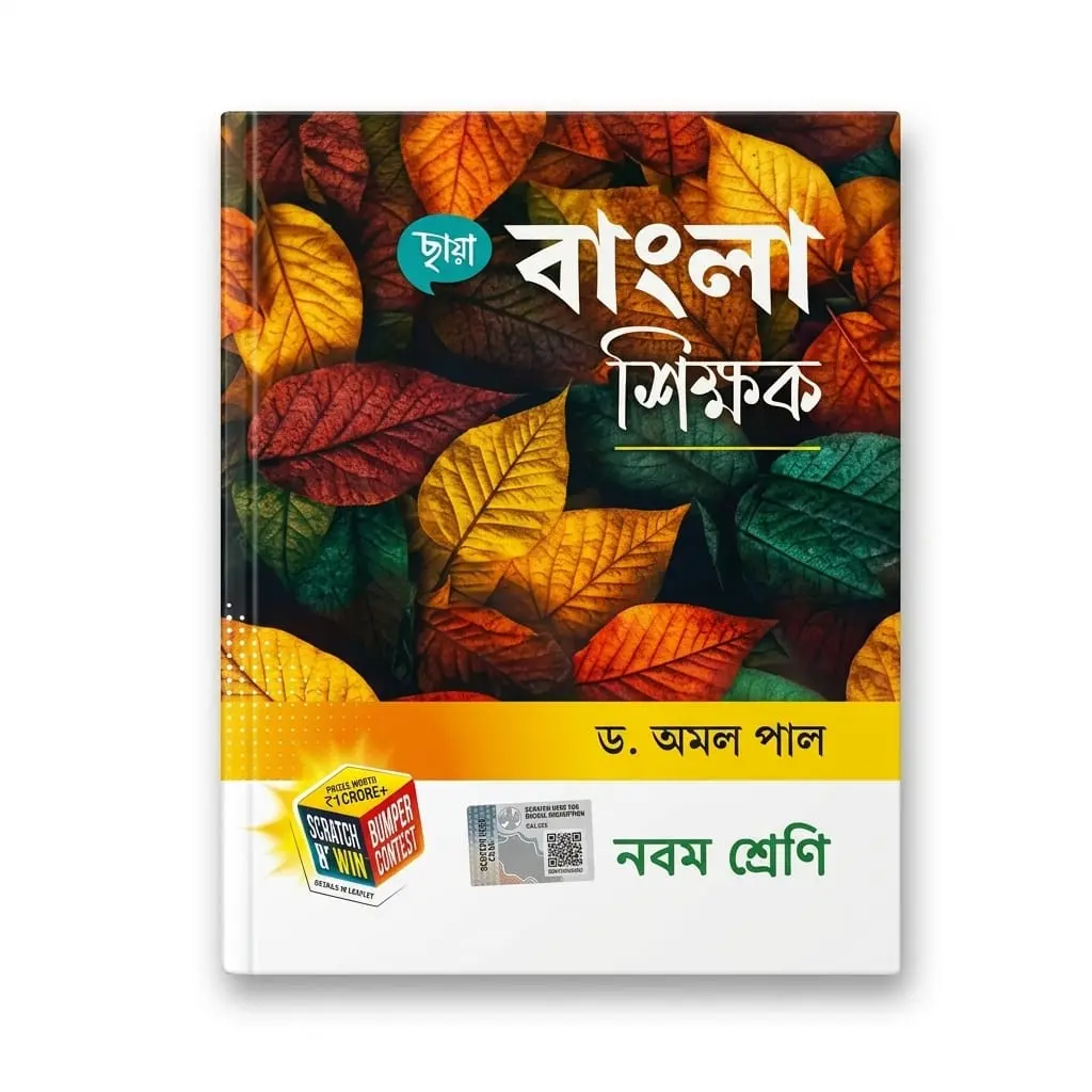 বাংলা শিক্ষক ডক্টর অমল পাল