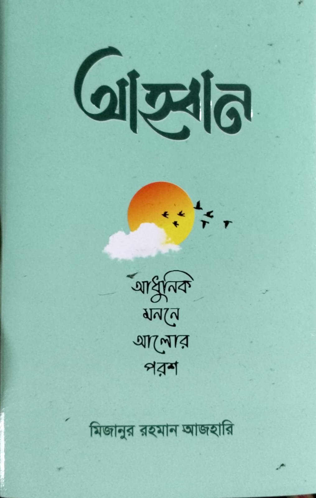 আহ্বান