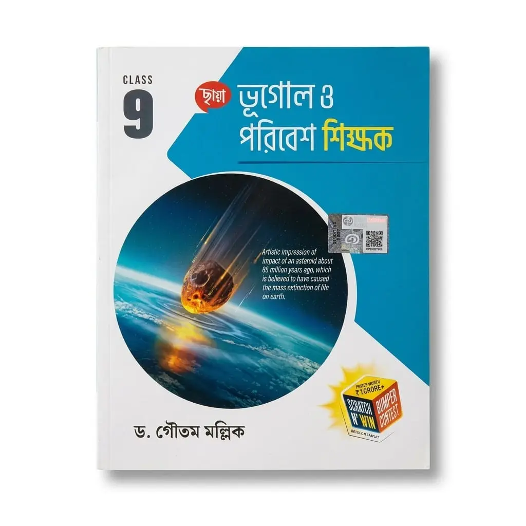 ভূগোল ও পরিবেশ শিক্ষক