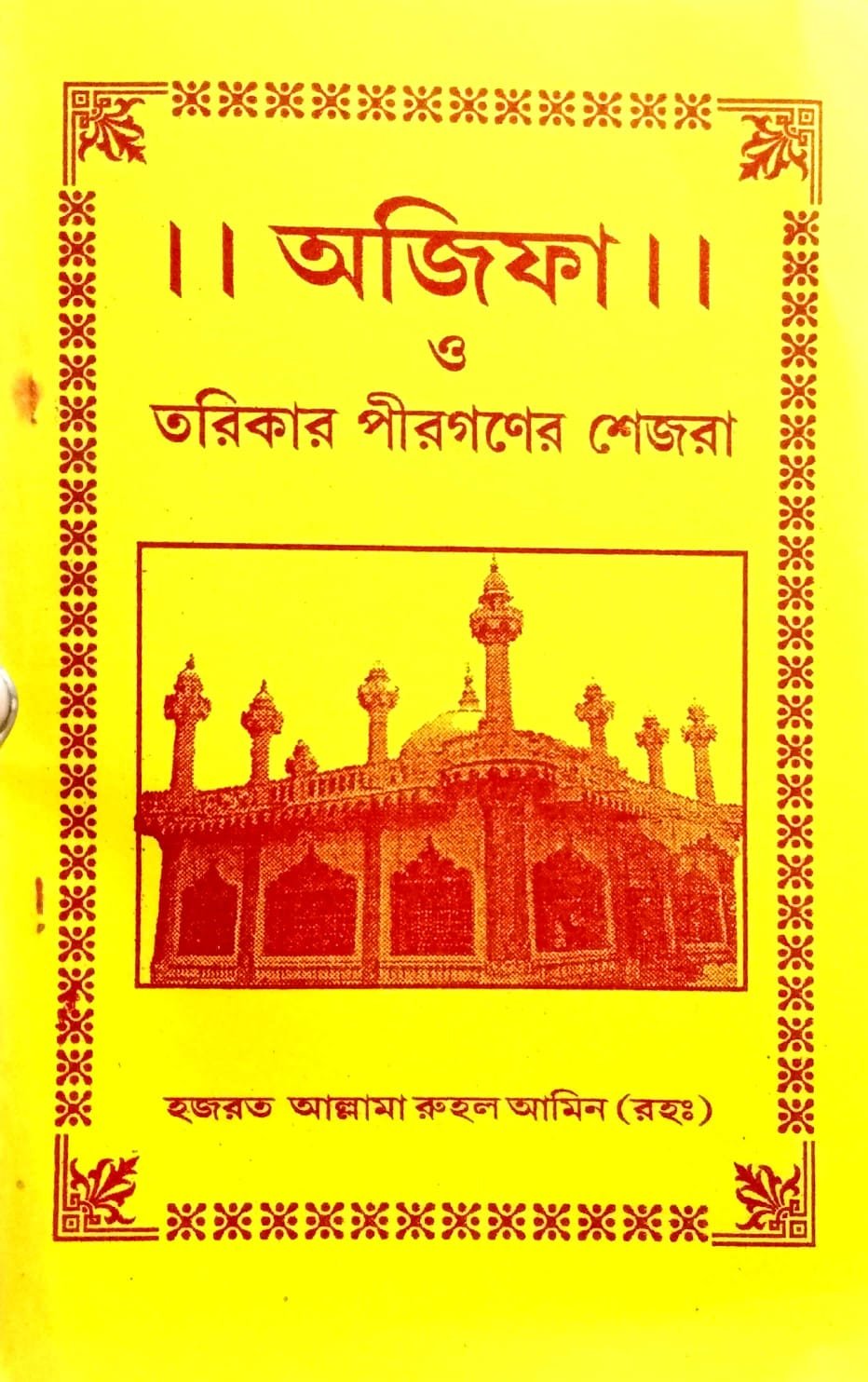 অজিফা book cover