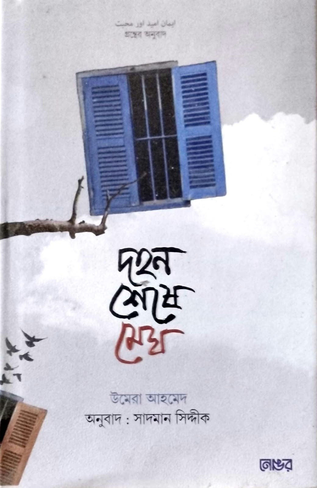 দহন শেষে মেঘ 220peg