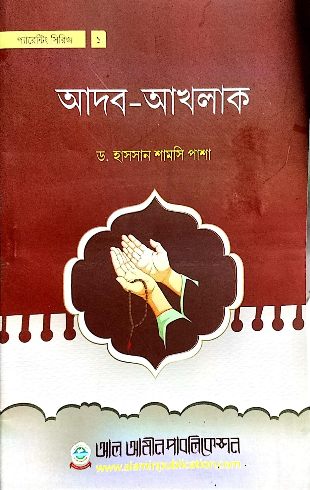 আদব -আখলাক book cover