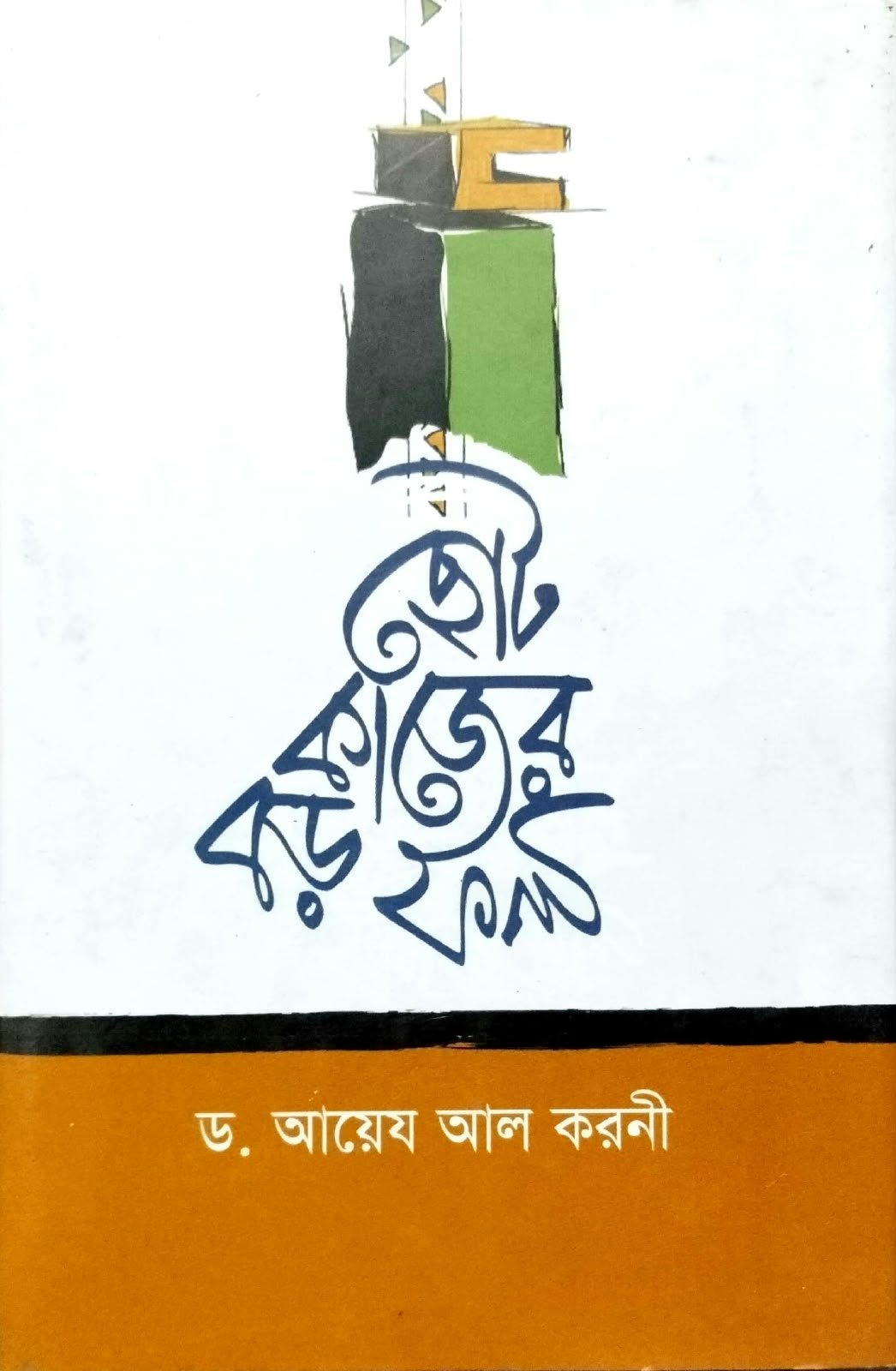 ছোট কাজের বড় ফল 135peg