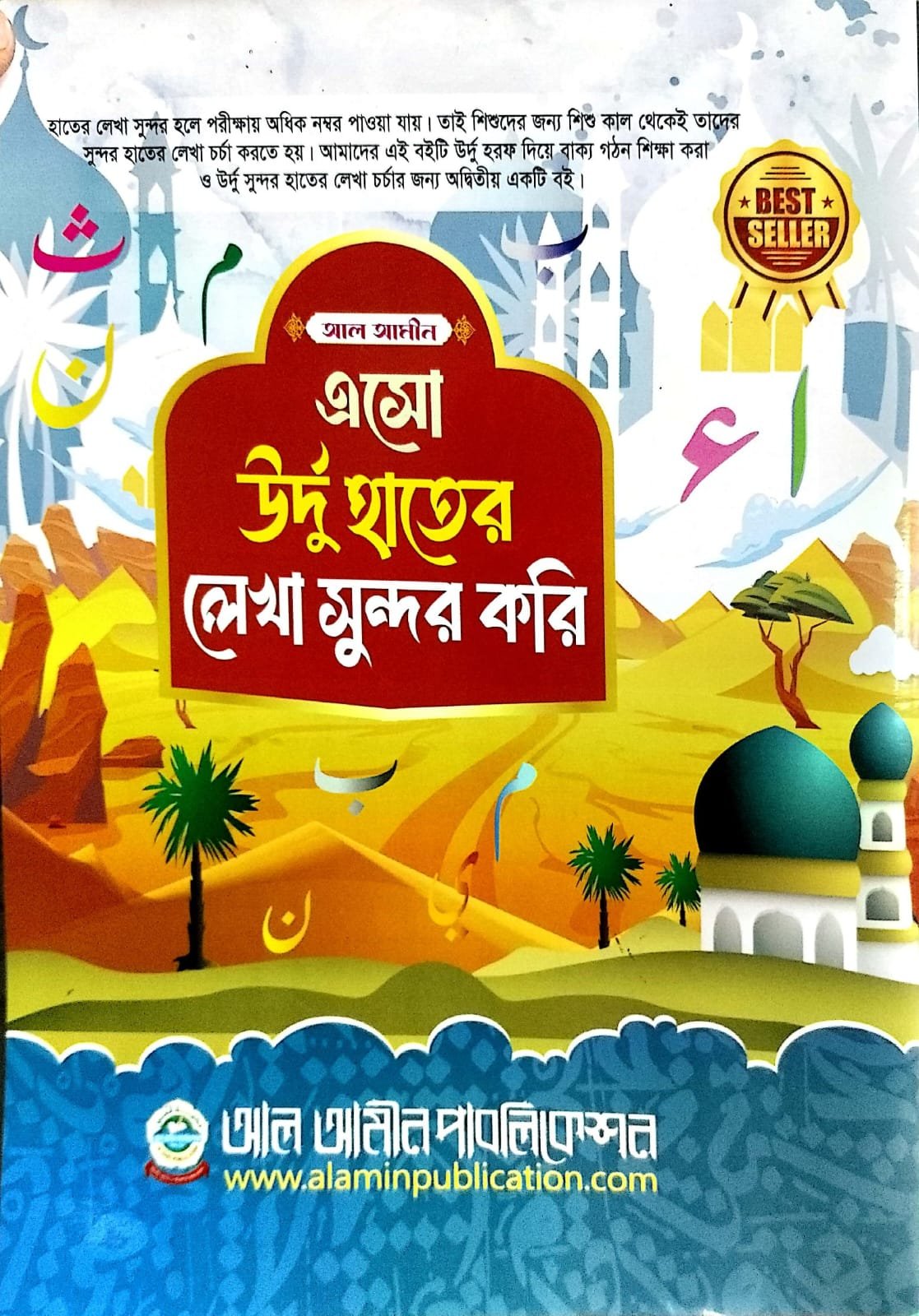 এসো উর্দু হাতের লেখা সুন্দর