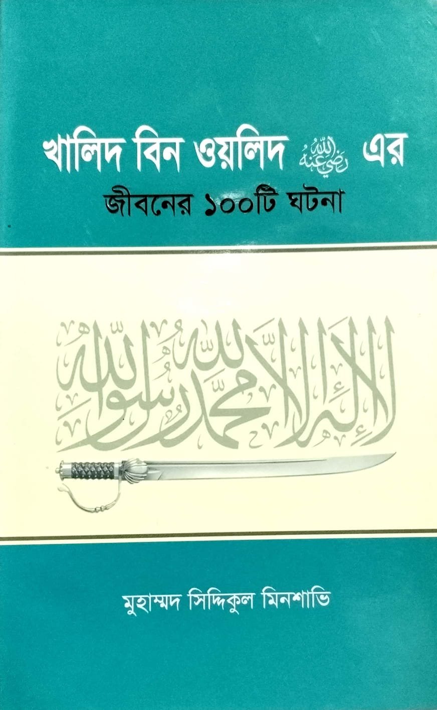 খালিদ বিন ওয়ালিদ রাঃ book cover