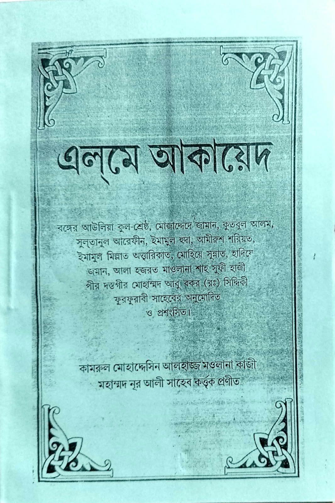 এলমে আকায়েদ