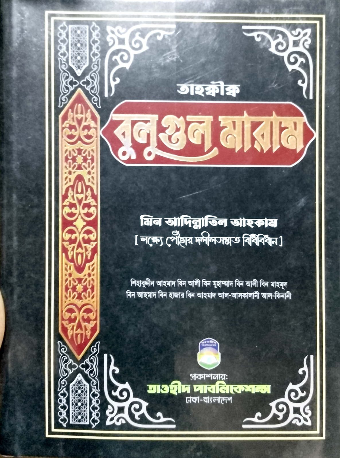 বুলুগুল মারাম book cover