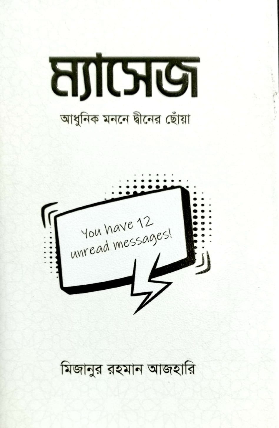 ম্যাসেজ book cover