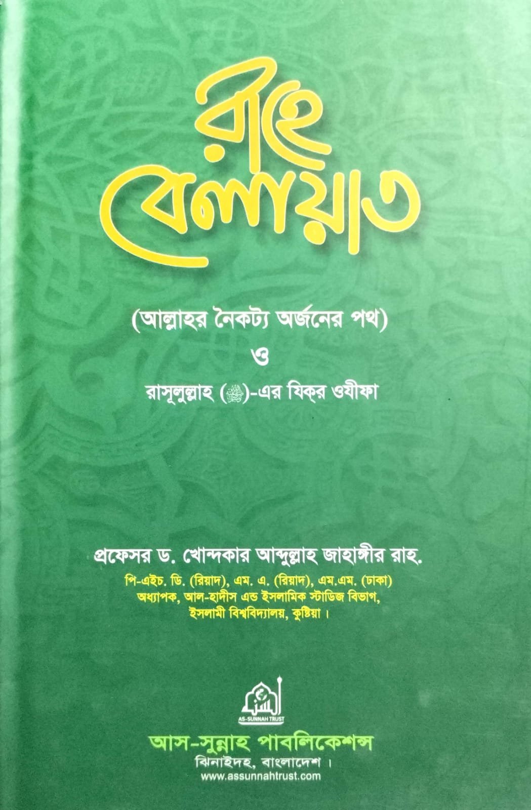 রাহে বেলায়াত book cover