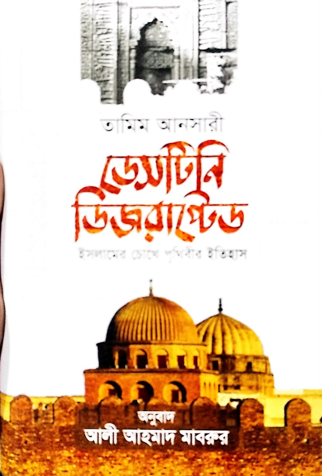 ডেসটিনি  ডিজরাপ্টেড 485peg