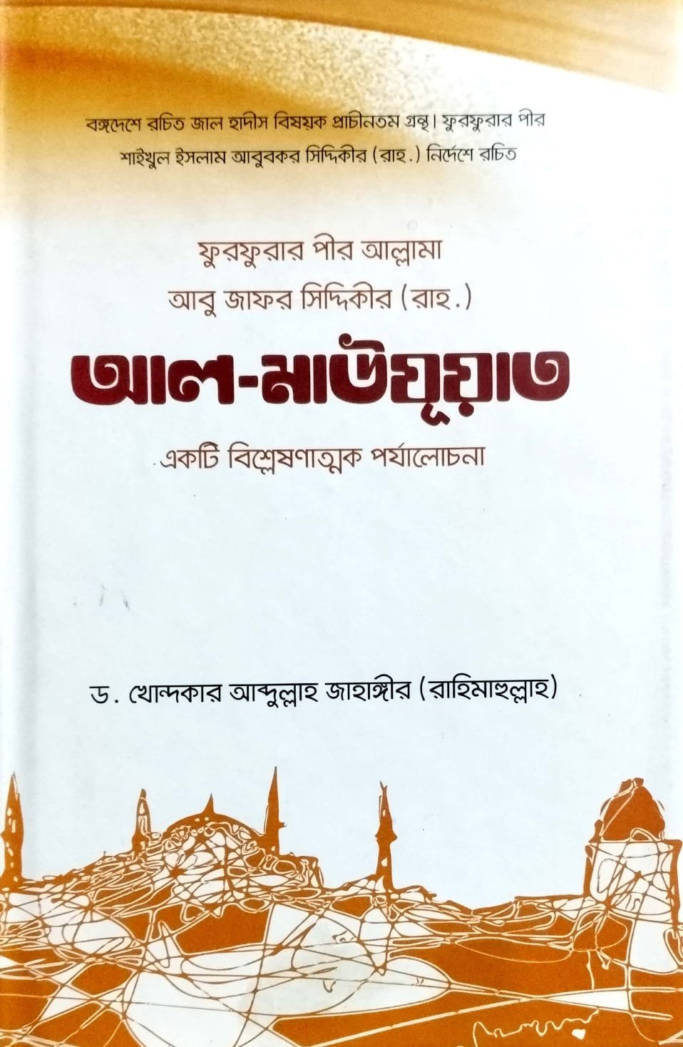 আল মাউযুয়াত book cover