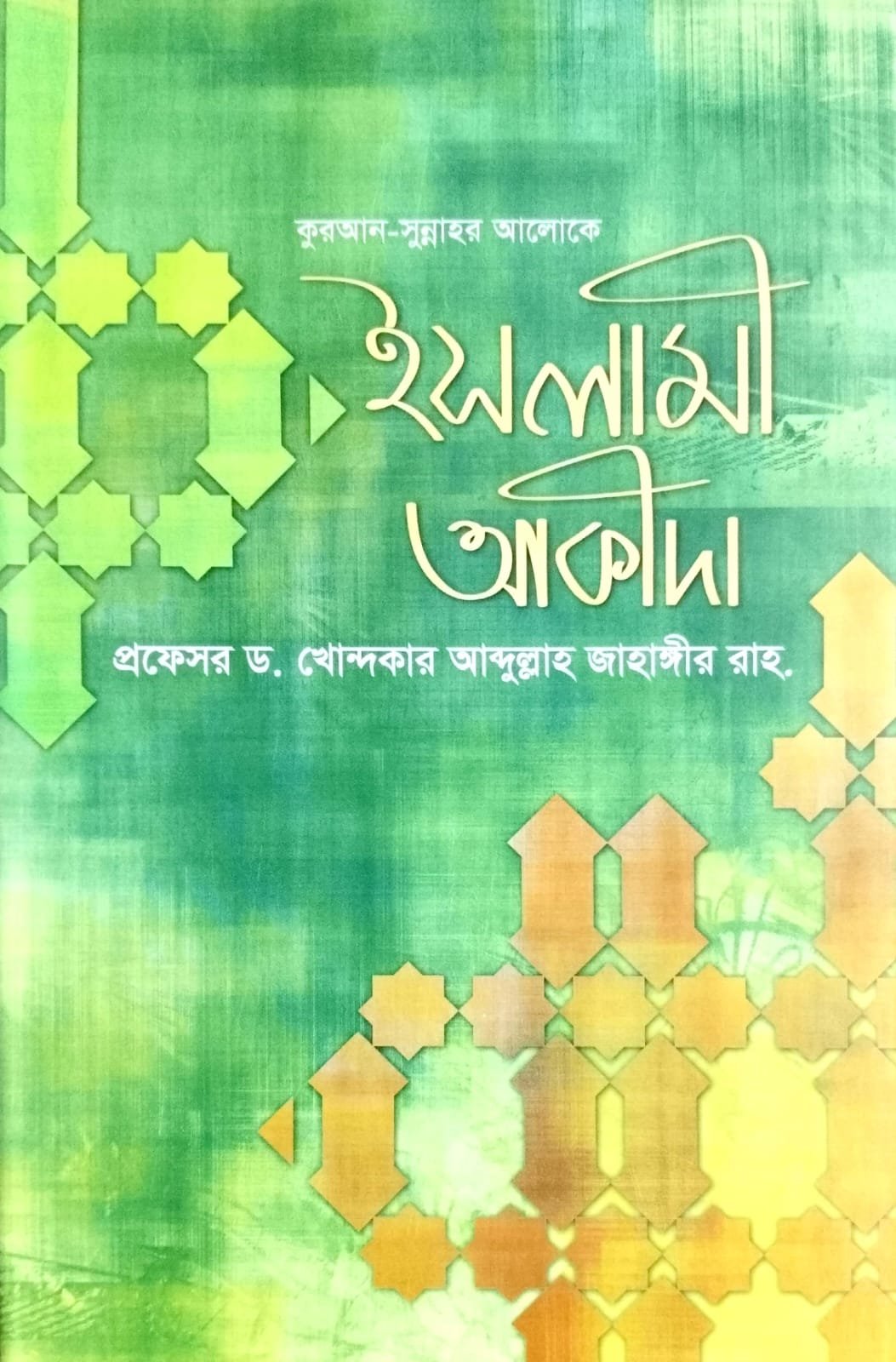 ইসলামী আকিদা book cover