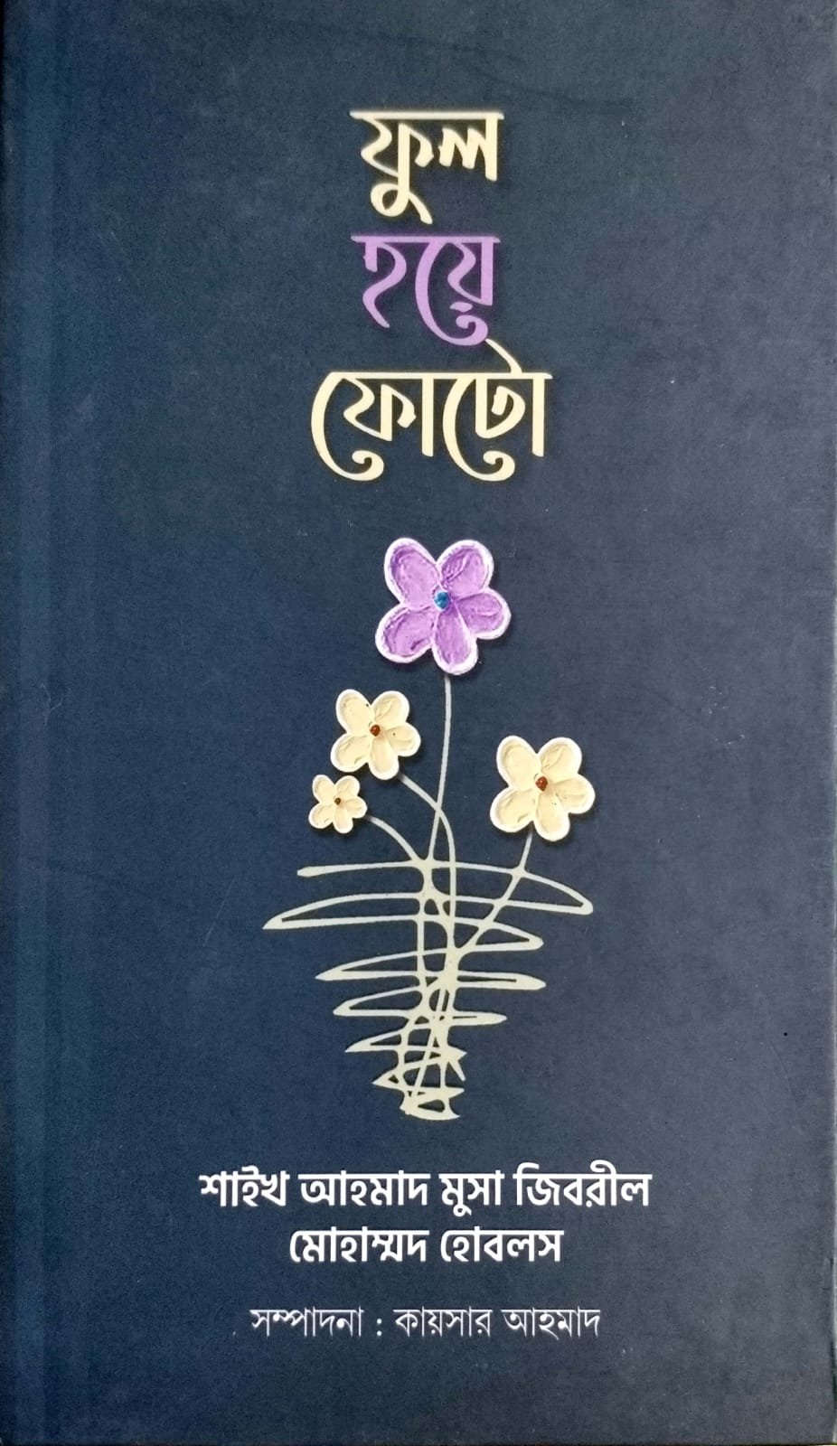 ফুল হয়ে ফটো book cover