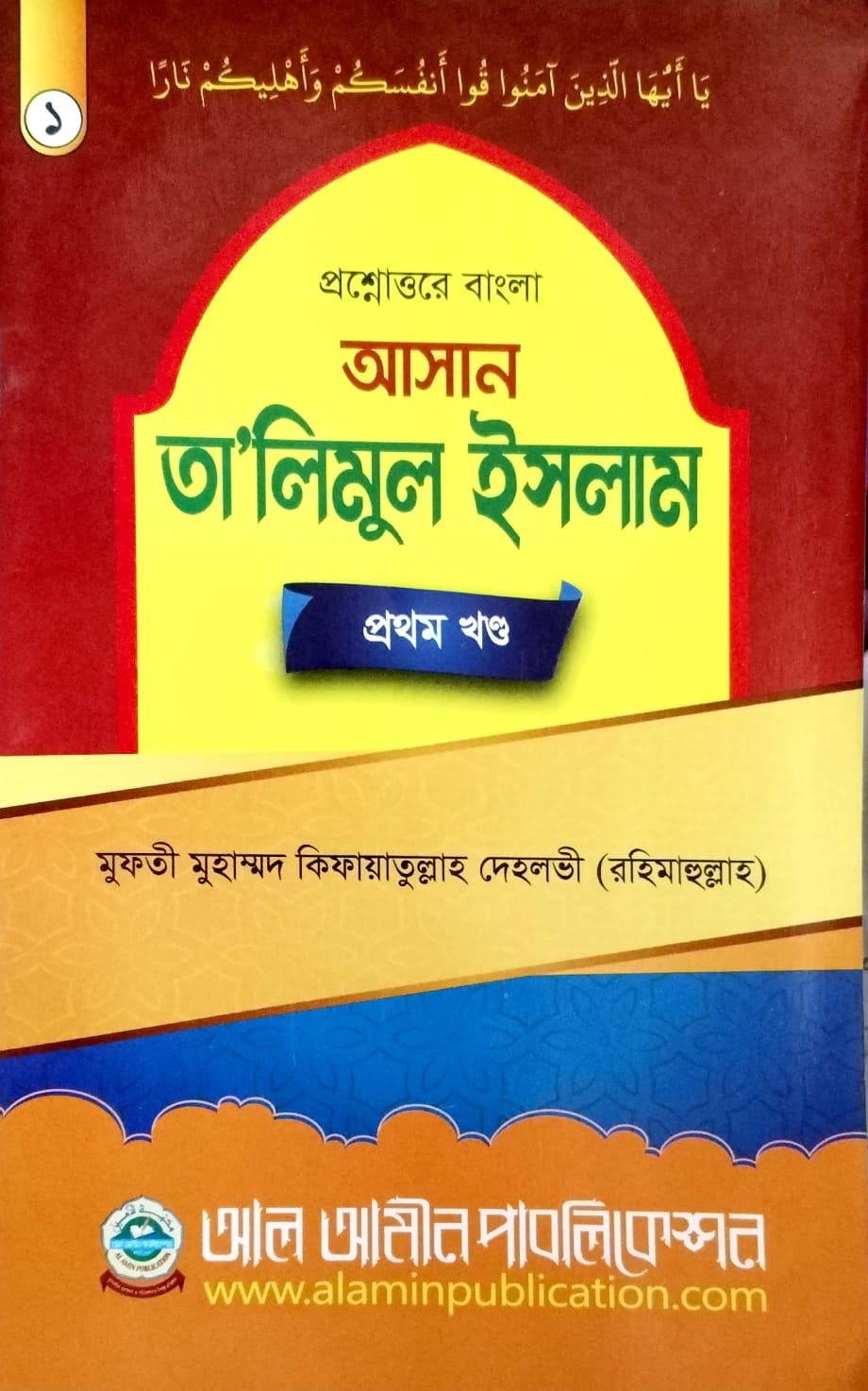 তালিমুল ইসলাম book cover