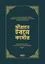 সীরাতে ইবনে কাসীর(হার্ডকভার) sirate Ibne Kachir
