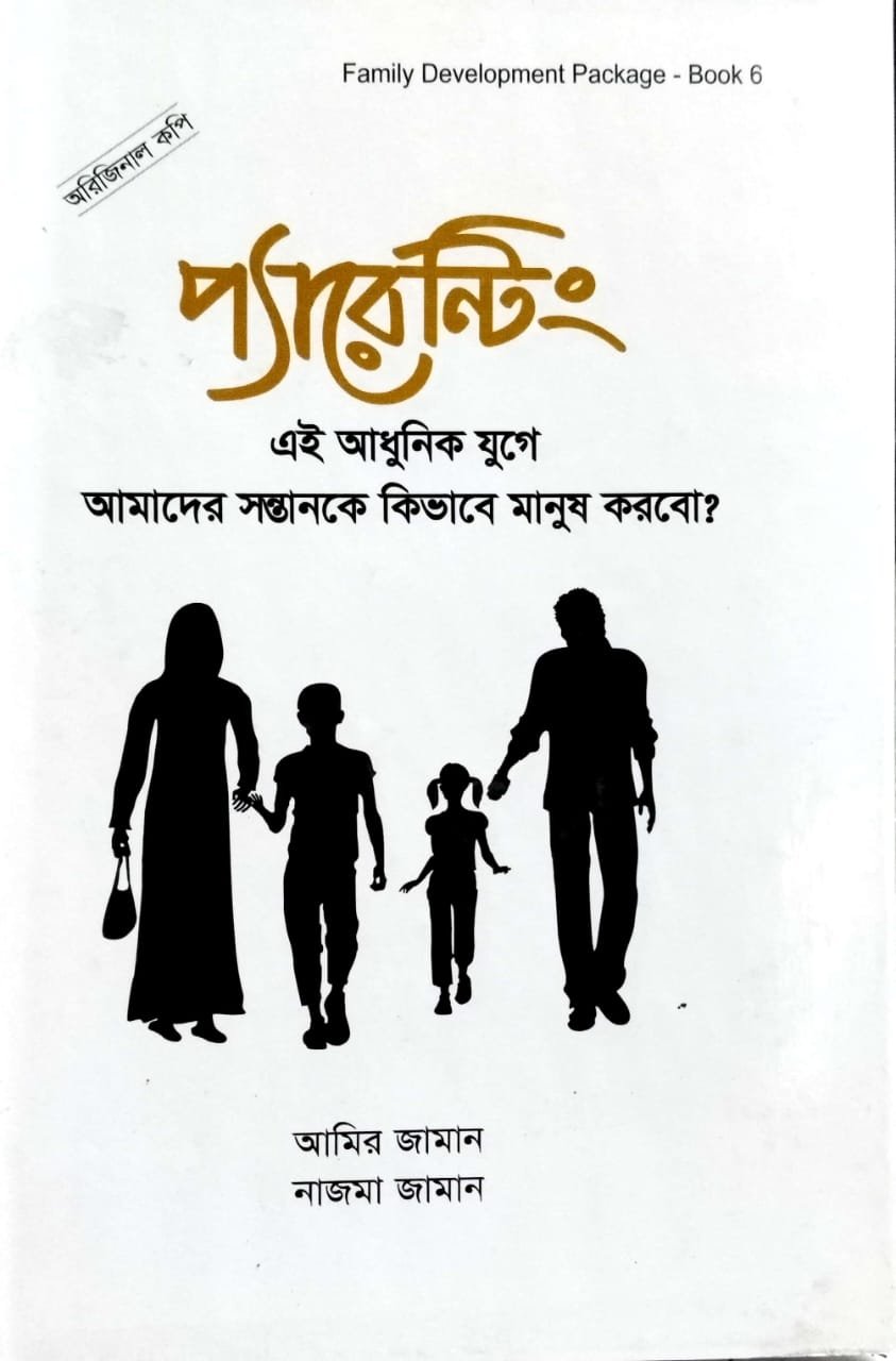 প্যারেন্টিং
