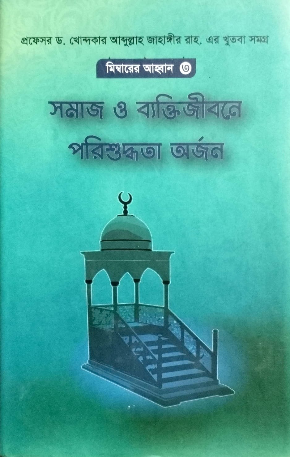 মেম্বারের আহ্বান 03