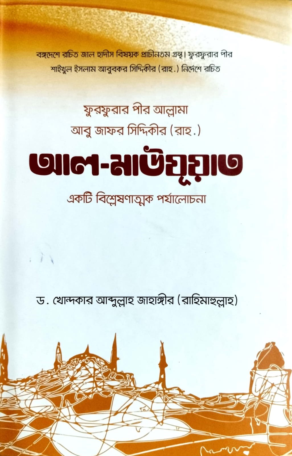 আল মাউযুয়াত book cover