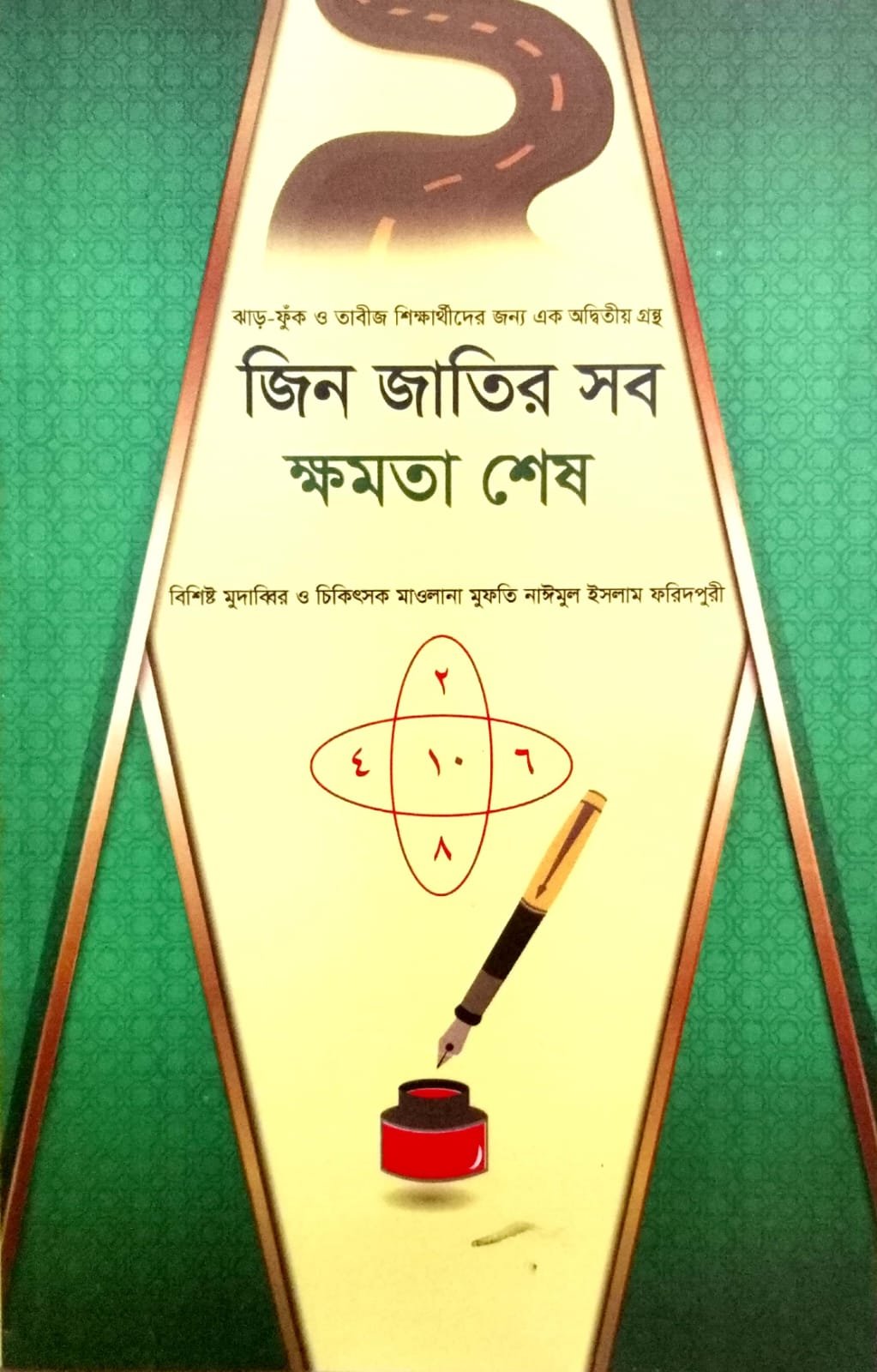 জিন জাতির সব ক্ষমতা শেষ