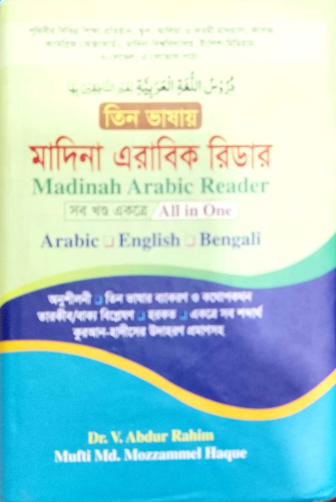 মদিনা এরাবিক রিডার book cover