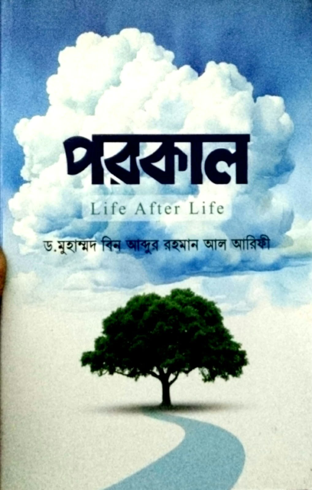পরকাল