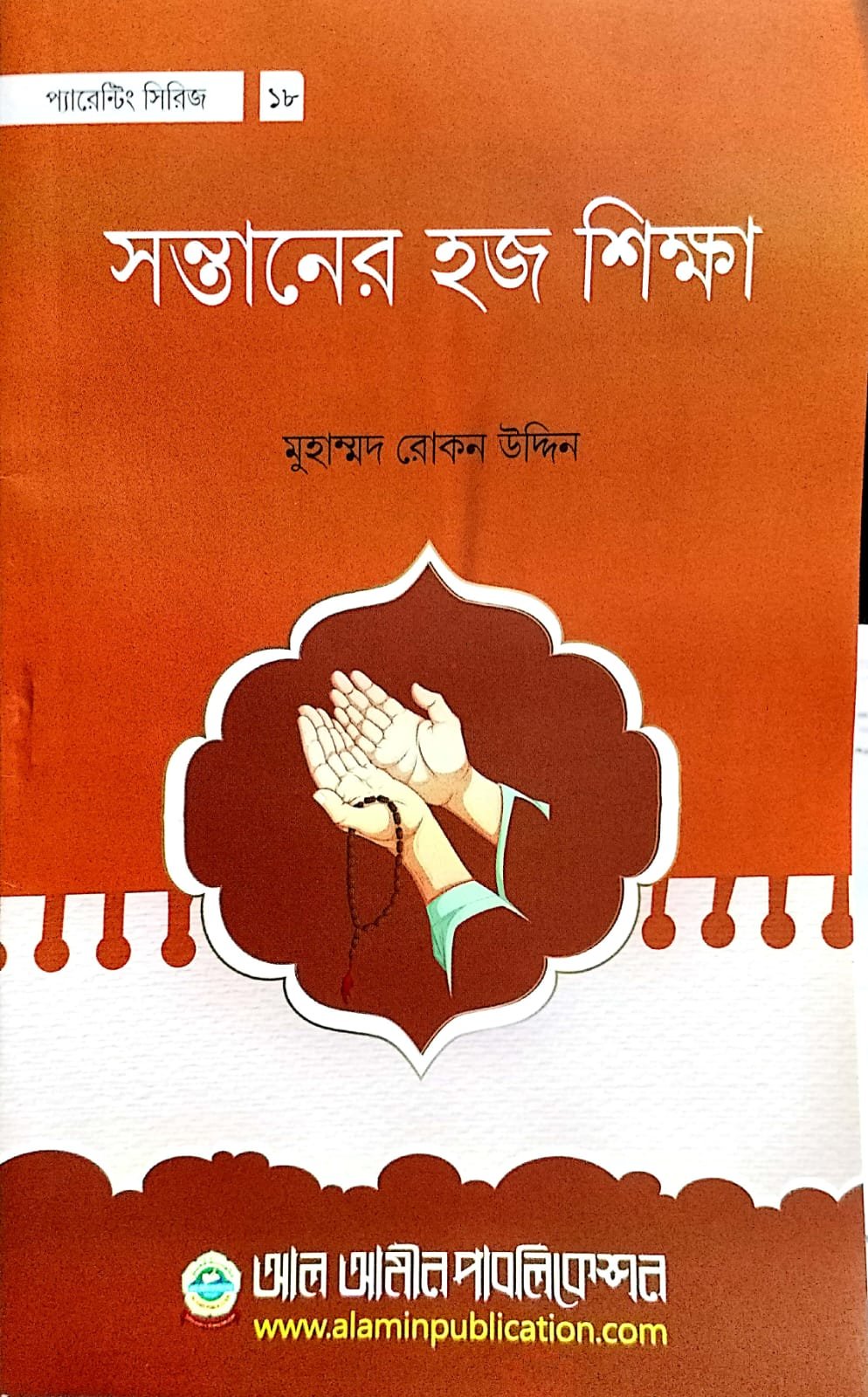 সন্তানের সহজ শিক্ষা book cover