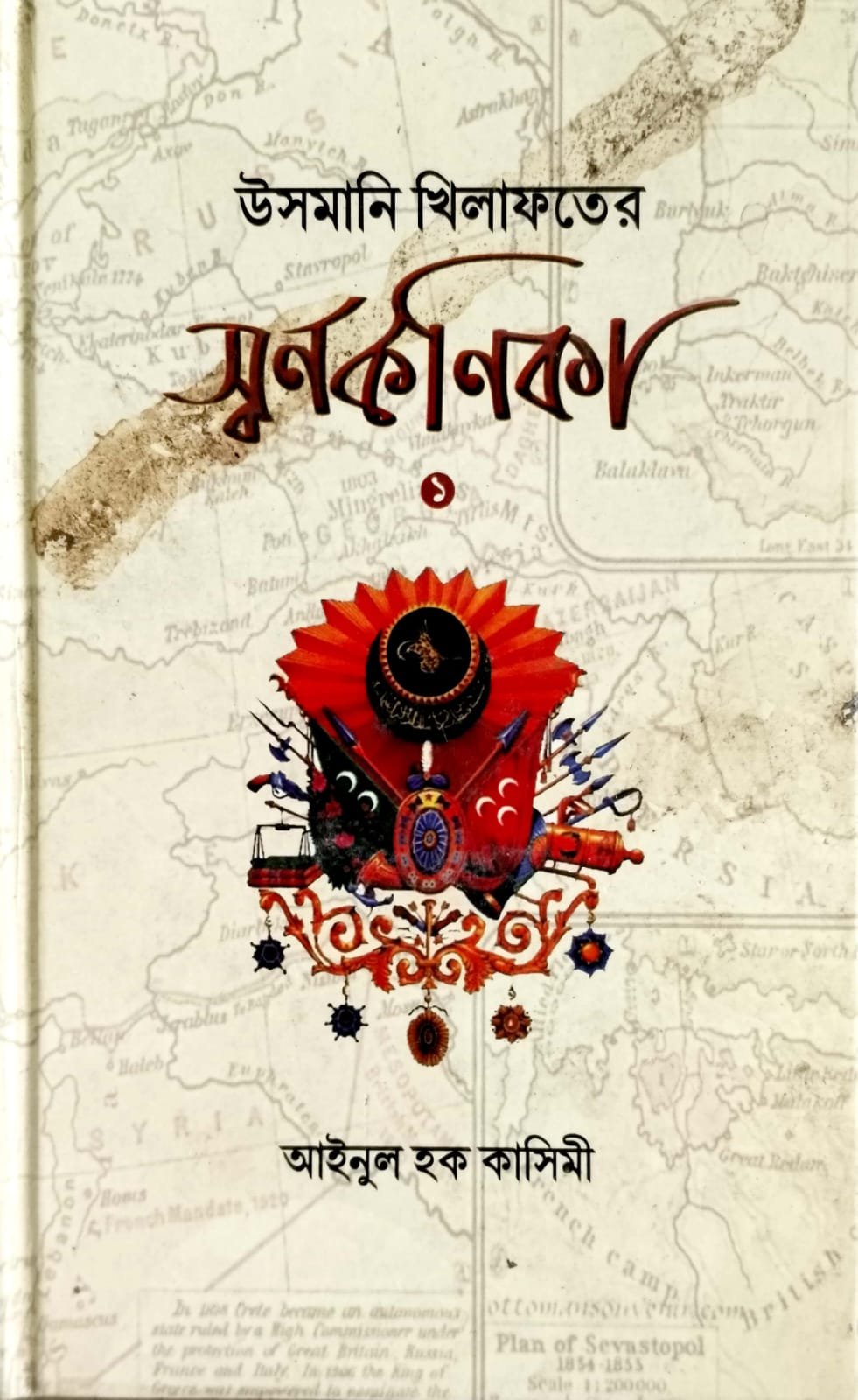 আসমানী খেলাফতের স্বর্ণ কণিকা book cover