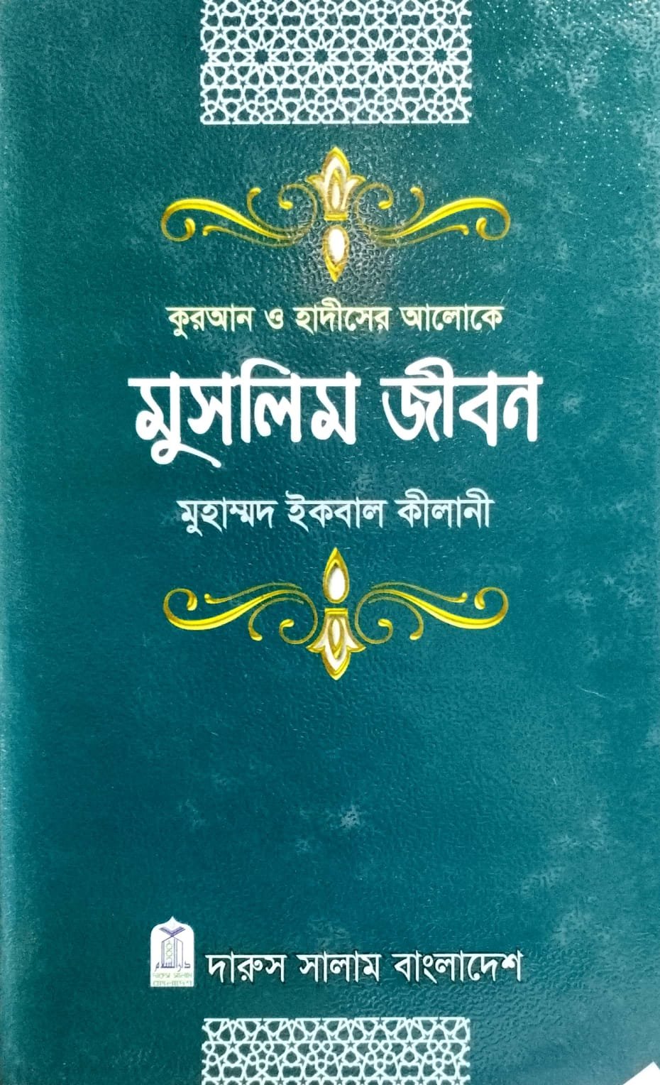 মুসলিম জীবন book cover