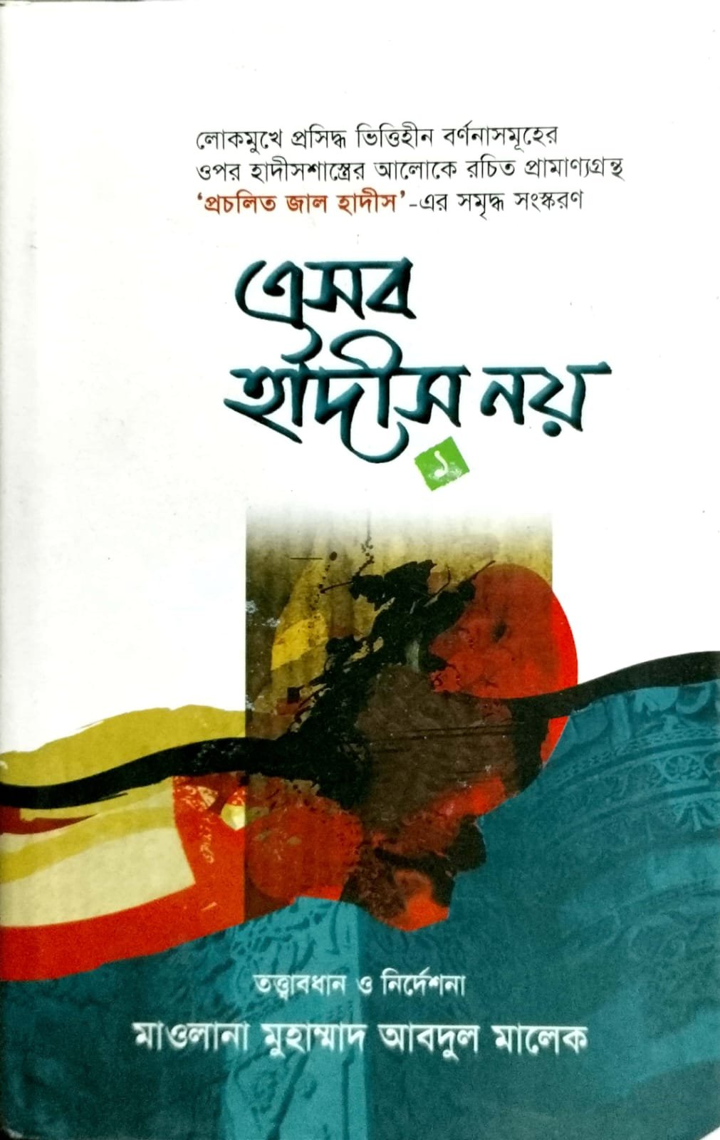 এসব হাদিস নয় book cover